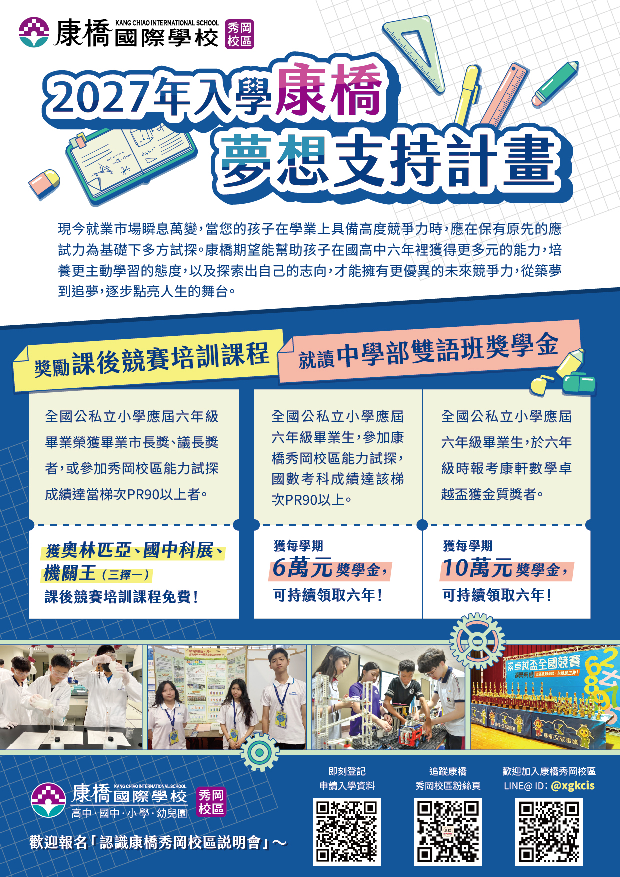 夢想支持